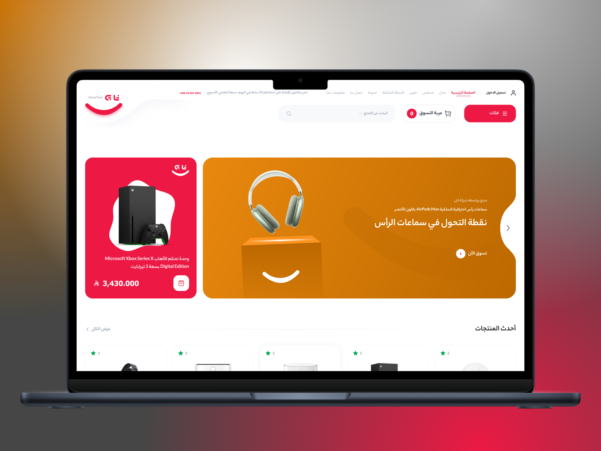 متجر GLowTech الإلكتروني