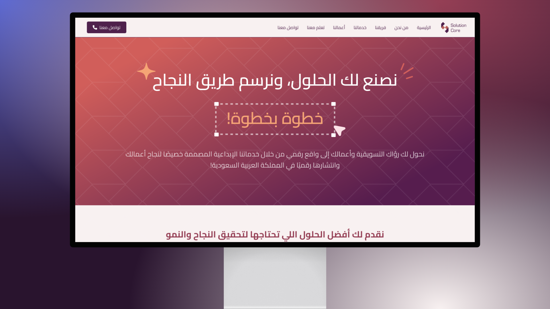 موقع سلوشن كور — تسويق وبرمجة