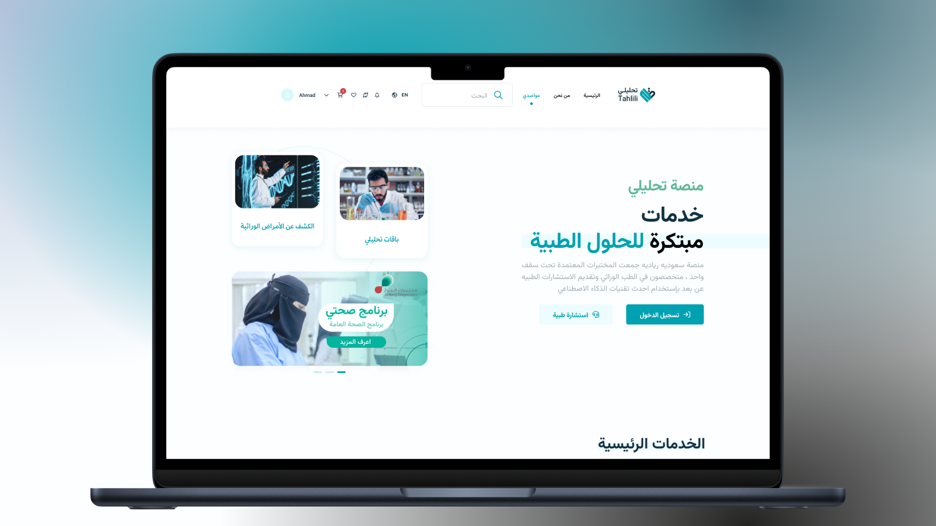 موقع تحليلي — منصة طبية سعودية